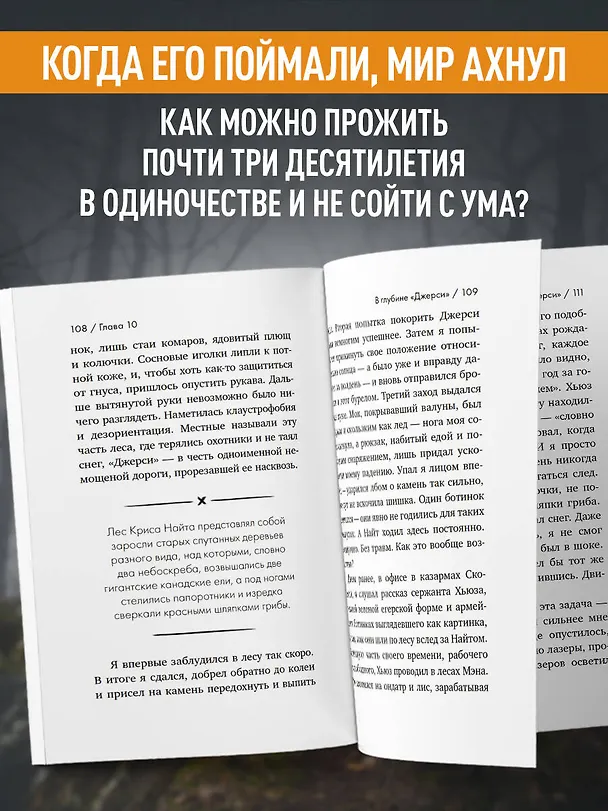 Книга Я ем тишину ложками: разрывающая шаблоны история человека, сбежавшего от цивилизации на 27 лет (Майкл Финкель) — 8