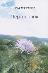 Чертополох