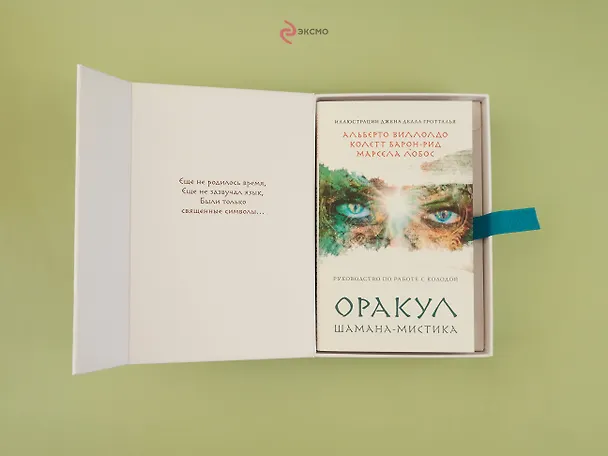 Книга Оракул Шамана-мистика (64 карты и руководство для гадания в подарочном футляре) (Альберто Виллолдо) — 8