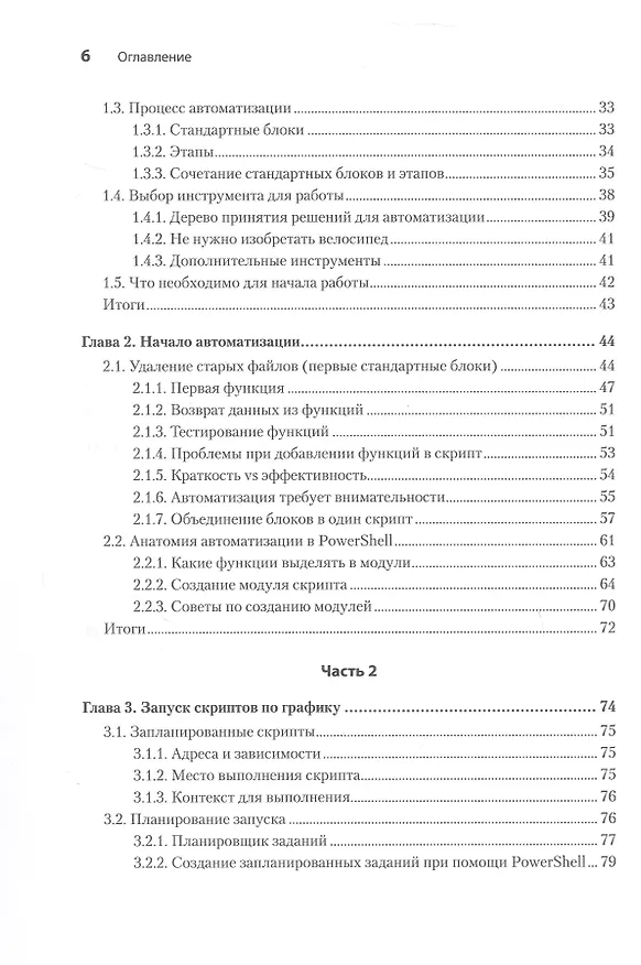 Книга PowerShell: практическая автоматизация (Мэтью Доуст) — 5