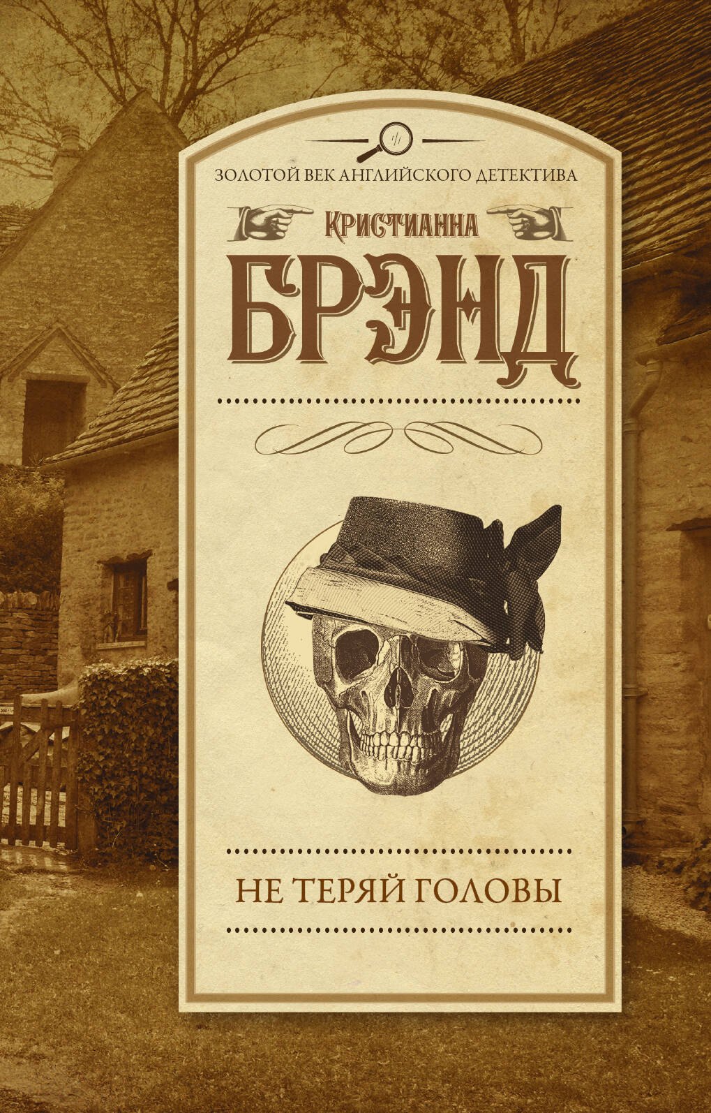 

Не теряй головы : роман