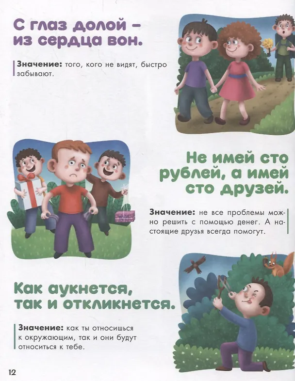 Книга Развиваем образное мышление. ПОСЛОВИЦЫ, ПОГОВОРКИ, ЗАГАДКИ мат.ламин.обл. выбор.лак 32 стр.200х255 () — 4
