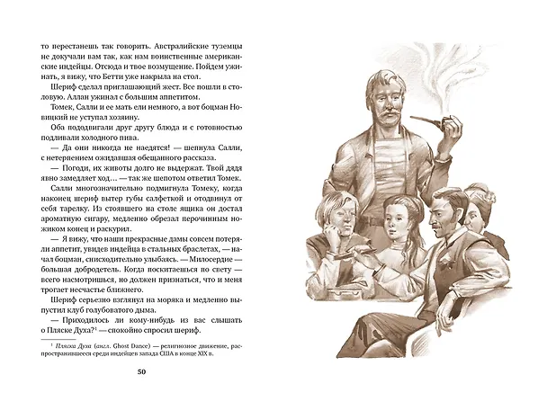 Книга Томек на тропе войны (Альфред Шклярский) — 11