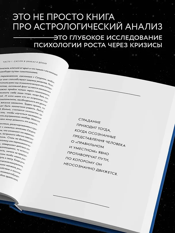 Книга Сатурн. Новый взгляд на старого дьявола (Лиз Грин) — 6