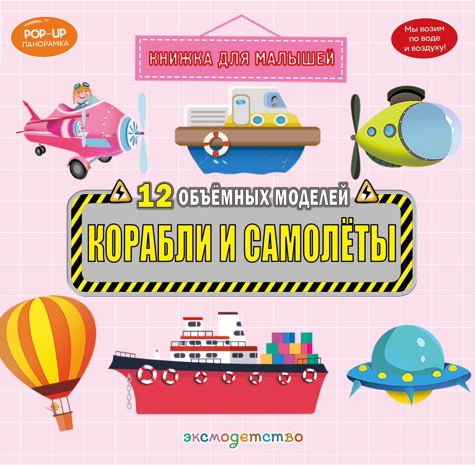 None Корабли и самолеты