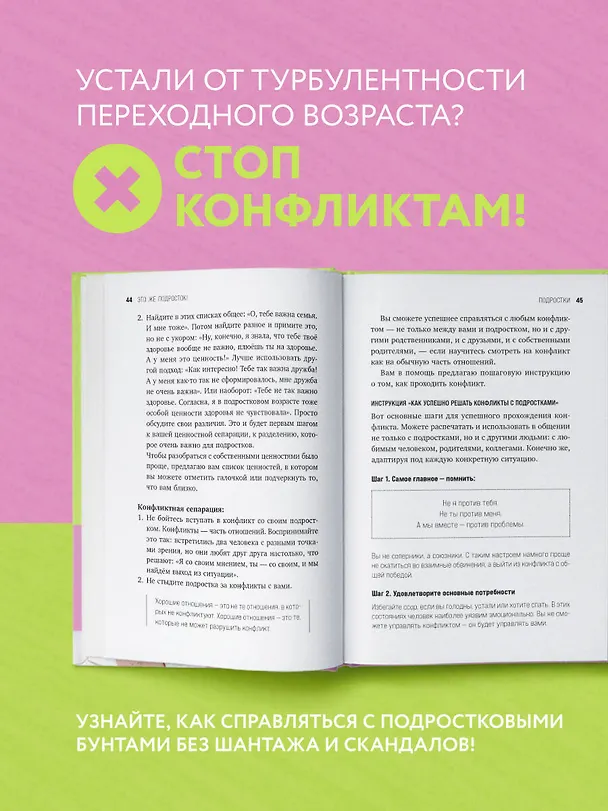 Книга Это же подросток! Как жить и общаться с детьми, когда они взрослеют (Вика Дмитриева) — 7