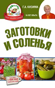 Заготовки и соленья
