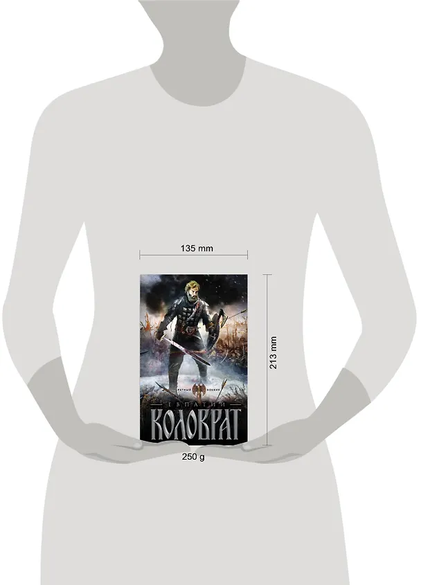 Книга Коловрат (Андрей Гончаров) — 5