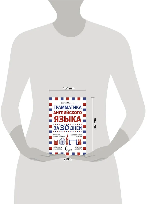 Книга Грамматика английского языка за 30 дней (Сергей Матвеев) — 4