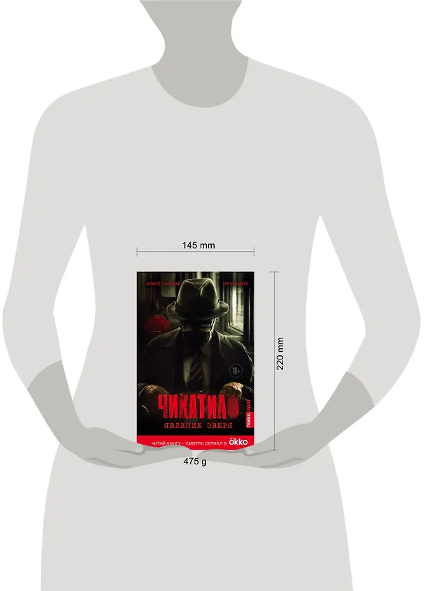 Книга Чикатило. Явление зверя (Сергей Волков, Алексей Гравицкий) — 6