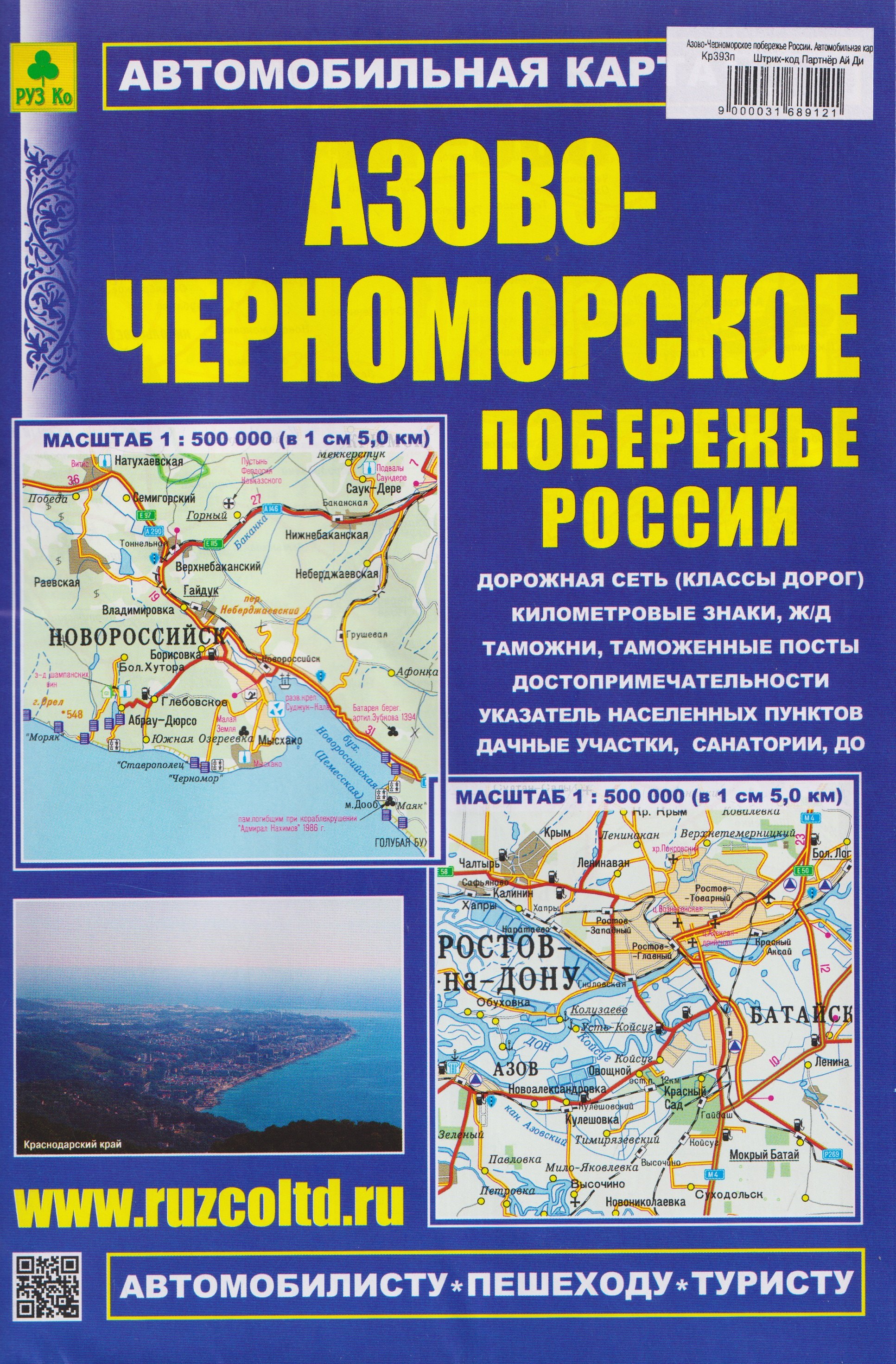 None Азово-Черноморское побережье России. Автомобильная карта