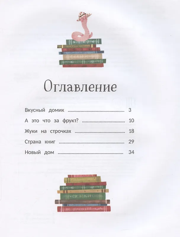 Книга Бенжамин, книжный червячок (Нюта Яковлева) — 3