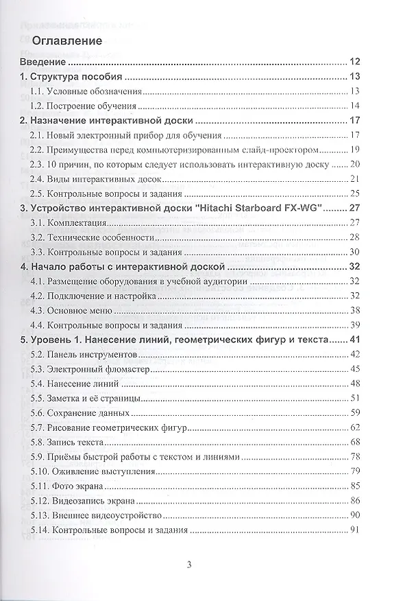 Книга Интерактивная доска.Практика эффективного применения в школах колледжах и вузах () — 2