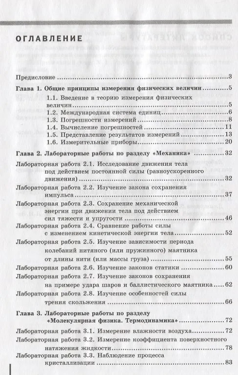 Книга Физика для профессий и специальностей тех. профиля Лаб. практ. (ПО) Дмитриева (+2,3 изд) (Валентина Дмитриева) — 2