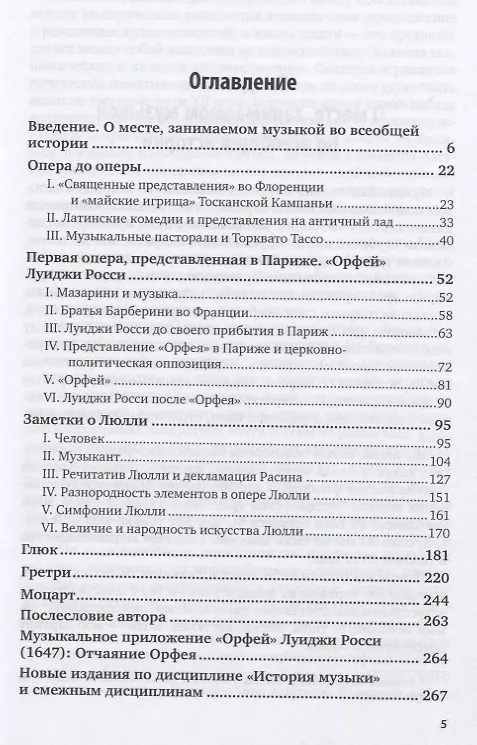 Книга Музыканты прошлых дней (Ромен Роллан) — 2