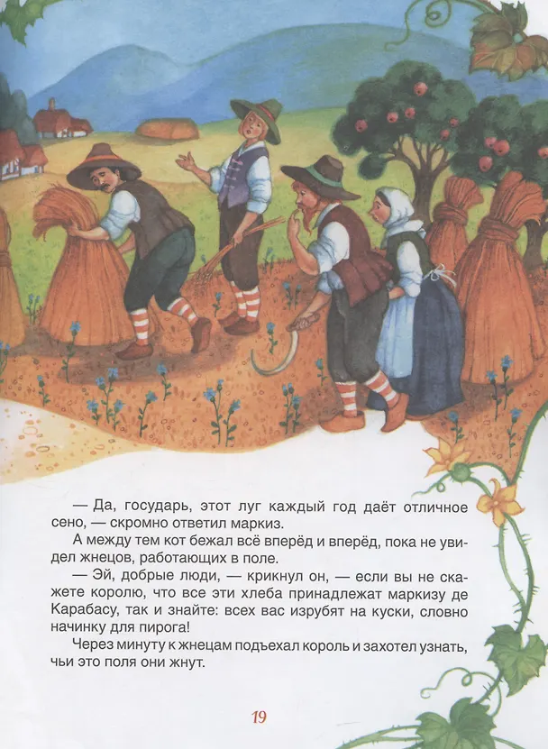 Книга Перро Ш. Самые лучшие сказки (Шарль Перро) — 4