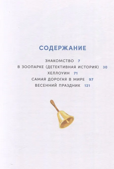 Книга А что там в школе? (Юлия Асланова) — 10