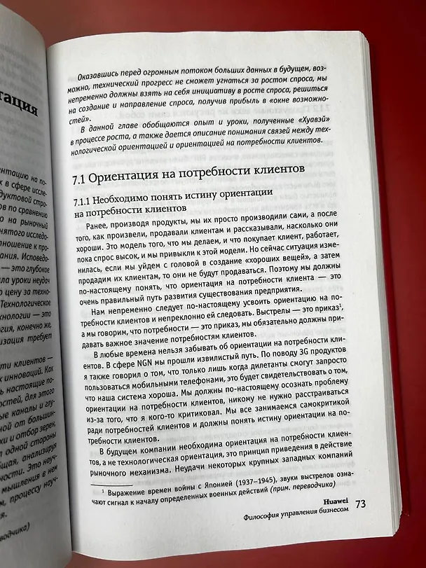 Книга Философия управления бизнесом HUAWEI (Хуан Вэйвэй) — 10