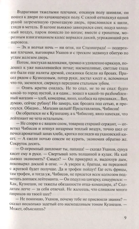 Книга Горячий снег (Юрий Бондарев) — 4