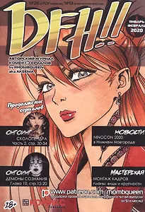 Комикс DFH!! №13 (18+) (м) Akeema