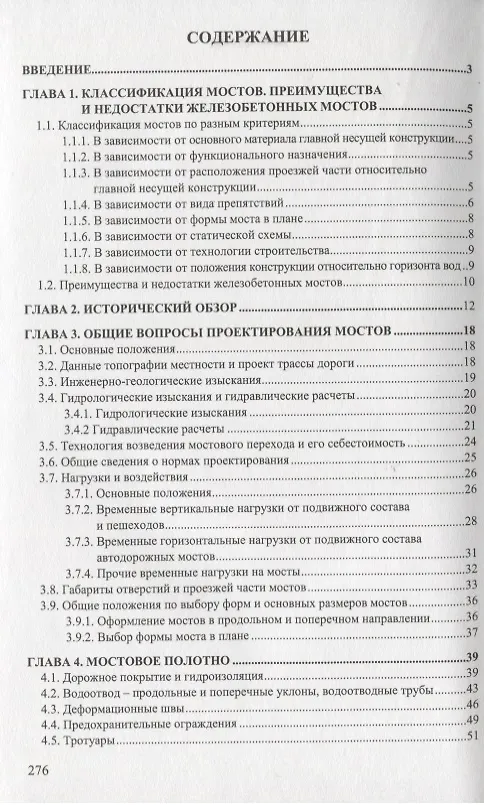 Книга Железобетонные автодорожные мосты () — 2
