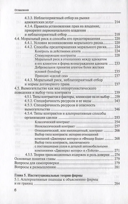 Книга Институциональная экономика (Марина Одинцова) — 5