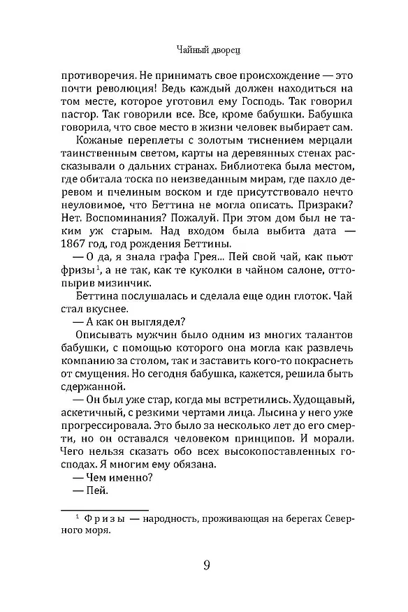 Книга Чайный дворец (Элизабет Херман) — 11