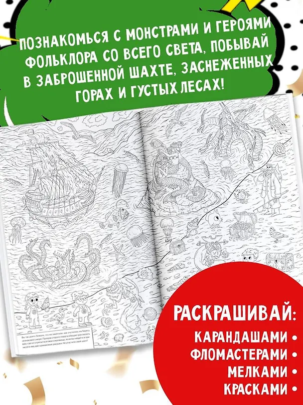 Книга Монстры со всего света () — 5