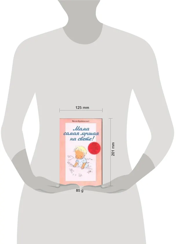 Книга Мама самая лучшая на свете! () — 2