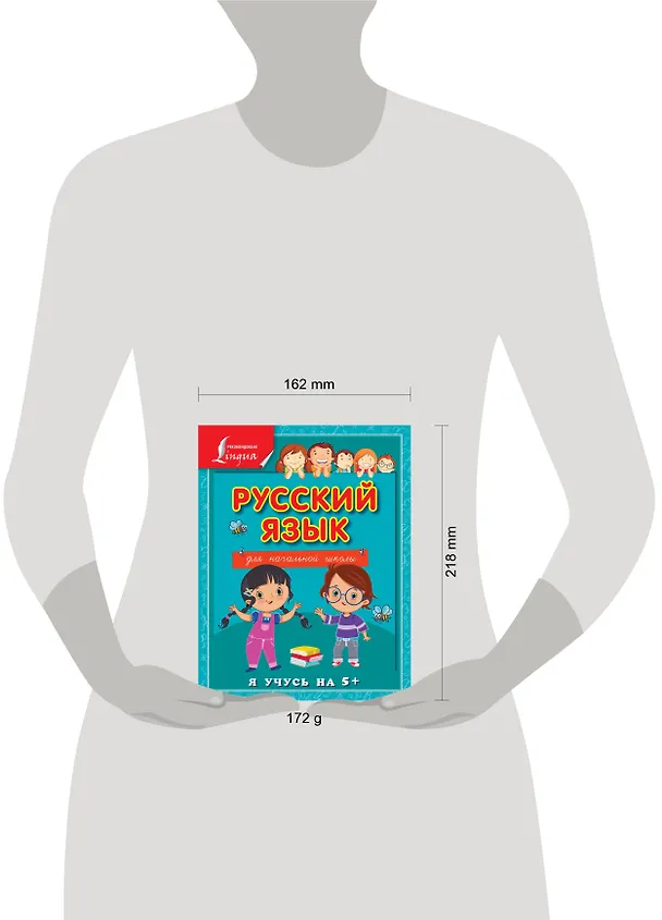 Книга Русский язык для начальной школы (Сергей Матвеев) — 4