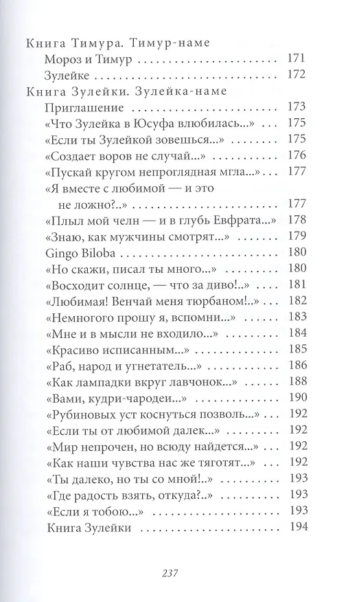 Книга Великие поэты. Том 26. Иоганн Вольфганг Гете. Лесной царь (Иоганн Вольфганг Гёте) — 7