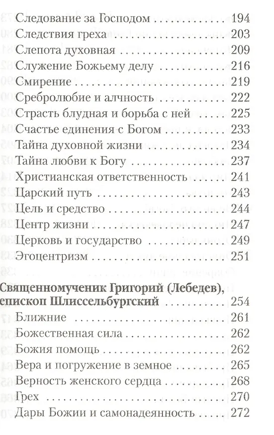 Книга Святители Василий Кинешемский Григорий Лебедев (АлфДух) Чунтонов () — 4