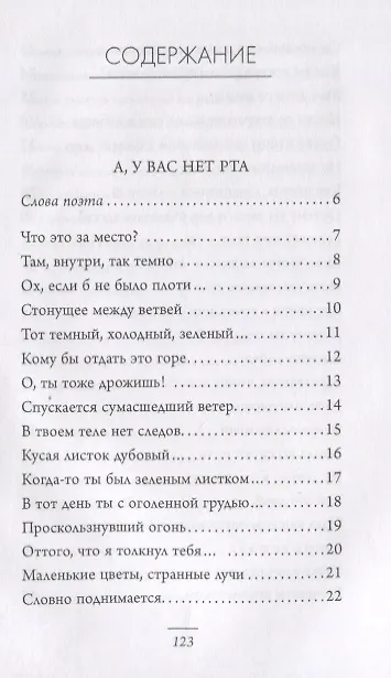 Книга А, у вас нет рта () — 2