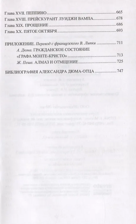 Книга Граф Монте-Кристо. Избранное (комплект из 2 книг) (Александр Дюма (отец)) — 4