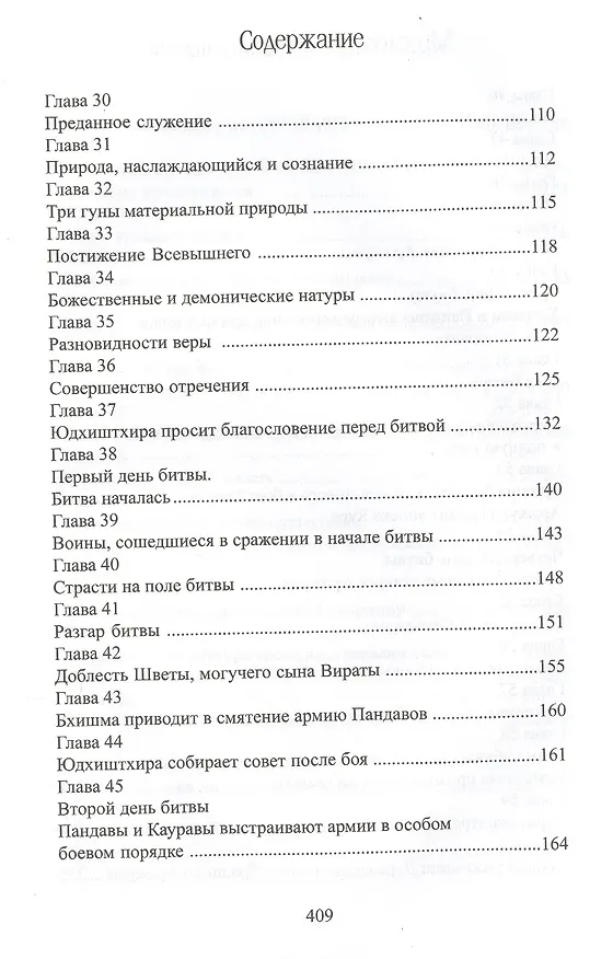 Книга Махабхарата. Книга 6. Бхишма-парва (Парамахамса дас) — 4
