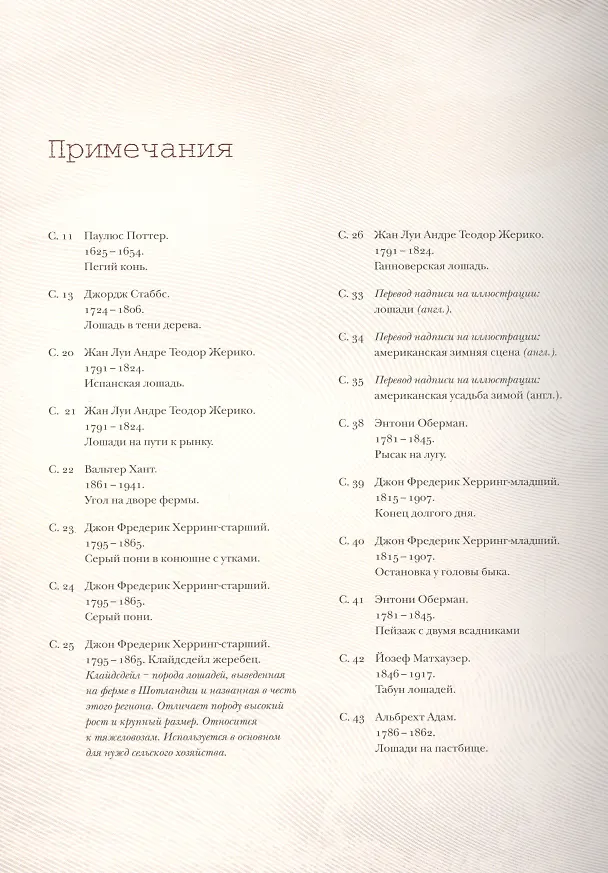 Книга Лошади. Старинные открытки и иллюстрации () — 2
