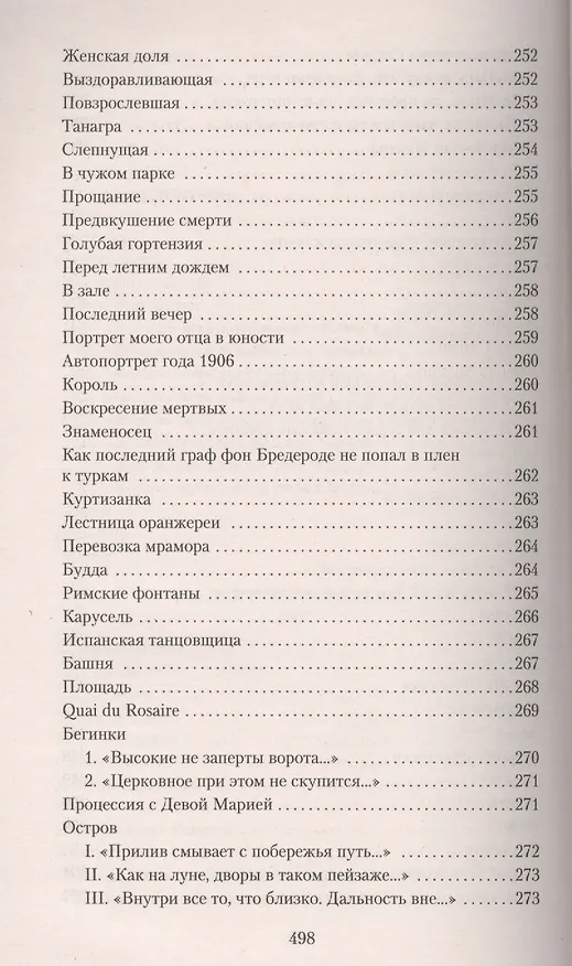 Книга Книги стихов (Райнер Рильке) — 21