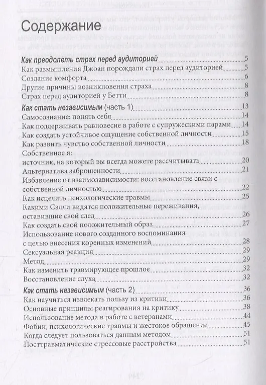 Книга Сердце разума. Практическое использование методов НЛП (Стив Андреас, Коннира Андреас) — 2