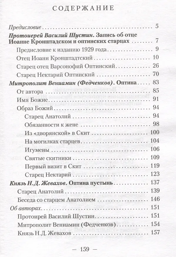 Книга Встречи со старцами. Воспоминания () — 2