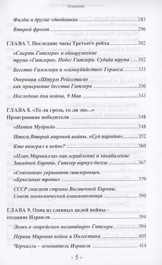 Книга Кто выиграл Вторую мировую войну (Алексей Самсонов) — 5
