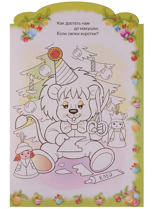 Книга Р Зимние стихи Выпуск 4 (илл. Баранова) (вырубка) (мНовРаск) Баранюк (А. Баранюк) — 2