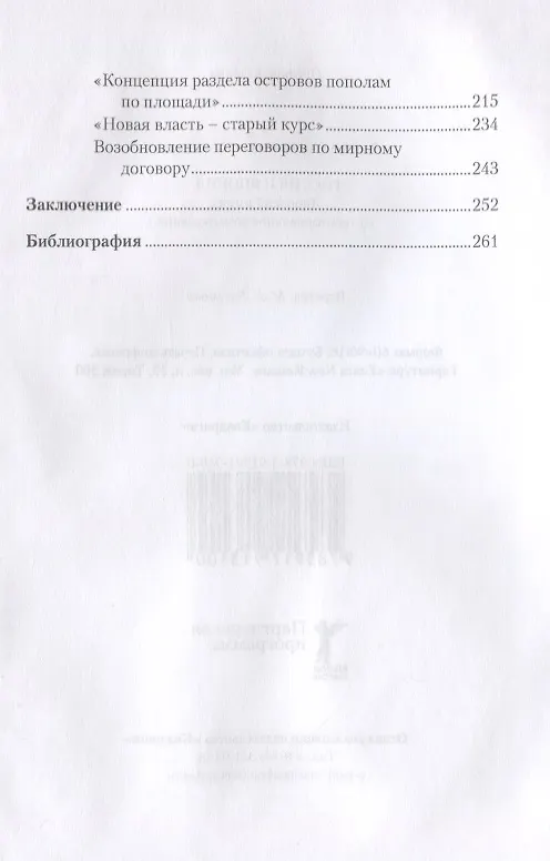 Книга Россия и Япония: японский взгляд на территориальное размежевание. Кузьминков В.В. (Виктор Кузьминков) — 4