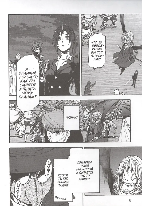 О моём перерождении в слизь. Том 3 (Tensei shitara Slime Datta Ken). Манга 2817998 — 6