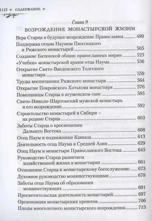 Книга Труженик Божий Жизнеописание архимандрита Наума (Байбородина) (Нектарий Соколов) — 5