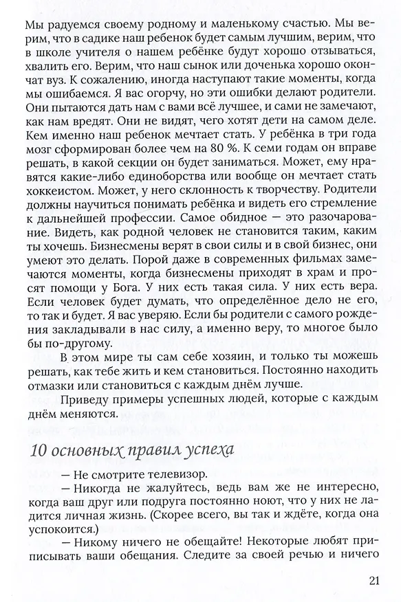 Книга Живи для себя. Делай для всех (Вадим Лежнюк) — 4