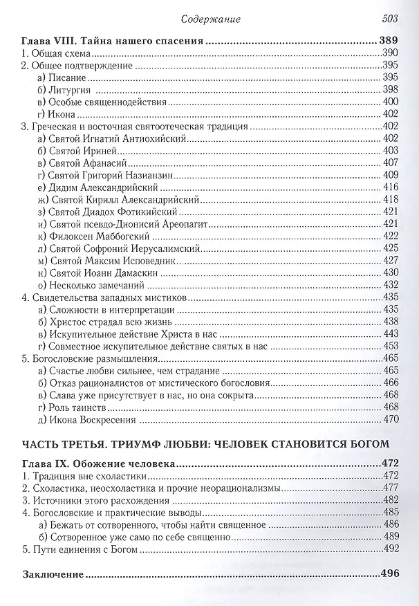 Книга Чтобы человек стал Богом. (Франсуа Брюн) — 5