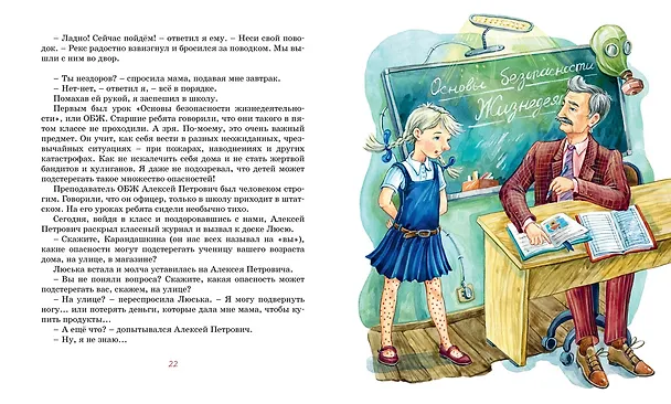 Книга Возвращение в Страну невыученных уроков (Лия Гераскина) — 8
