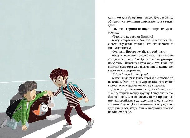 Книга Магазин теней «Лунный свет». Книга 2. Кошка в стеклянной бутылке (Усу Ким, Ыгён Чон) — 21