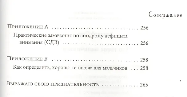 Книга Что такое мальчишки? (Стив Биддалф) — 8