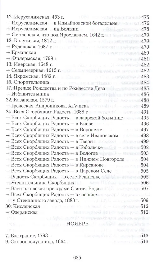 Книга Земная жизнь Пресвятой Богородицы и описание святых чудотворных ее икон (Софья Снессорева) — 4